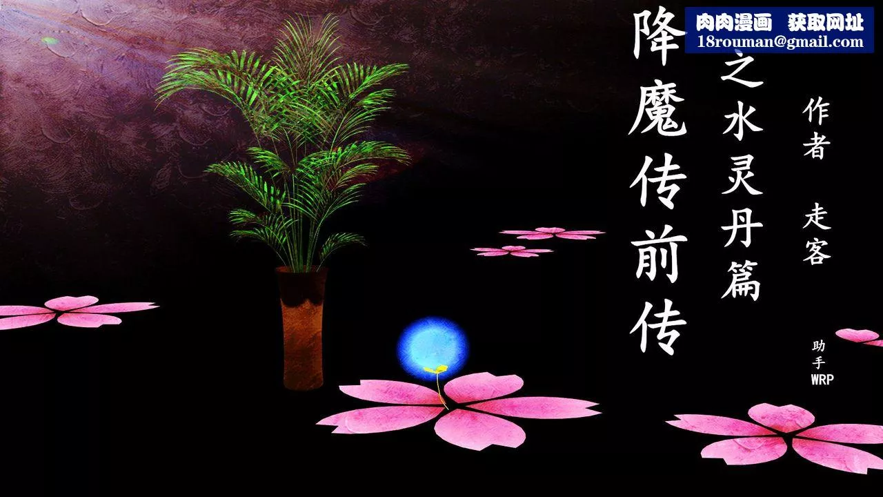 [3D]降魔傳[3D]降魔传前传-水灵丹篇03