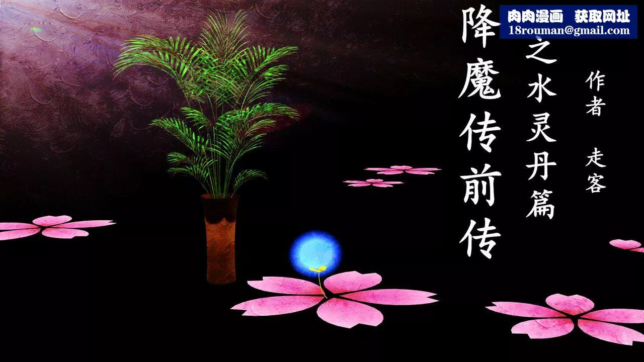[3D]降魔傳[3D]降魔传前传-水灵丹篇05