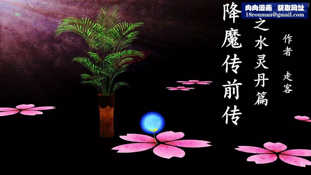 [3D]降魔傳[3D]降魔传前传-水灵丹篇06