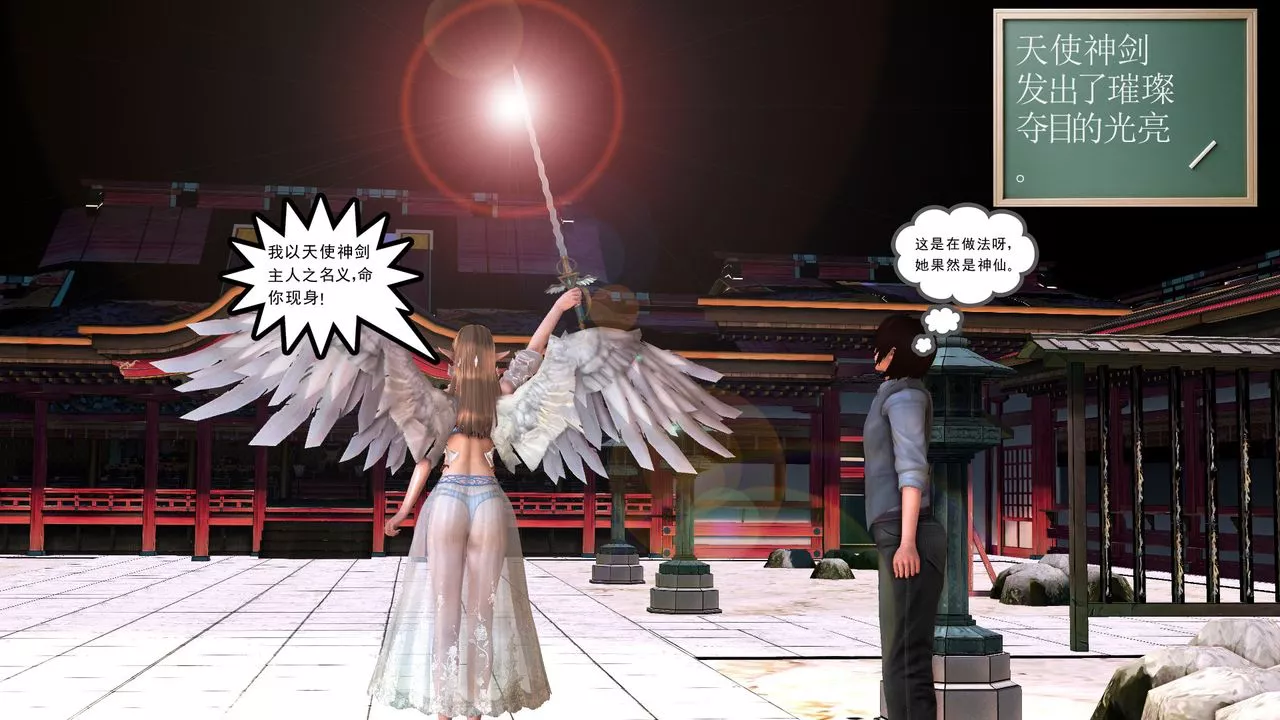 [3D]降魔傳[3D]降魔传前传-水灵丹篇07