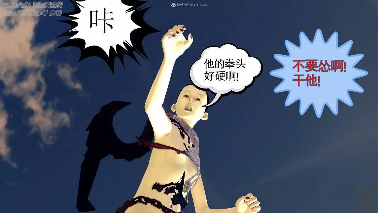 [3D]降魔傳小劇場一發入魂第01話