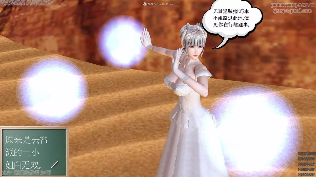 [3D]降魔傳小劇場一發入魂第09話