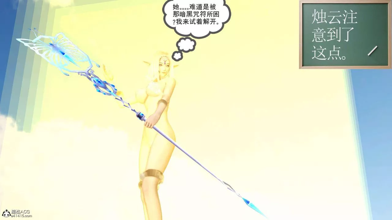 [3D]萬念皆灰珈藍之殤第04話