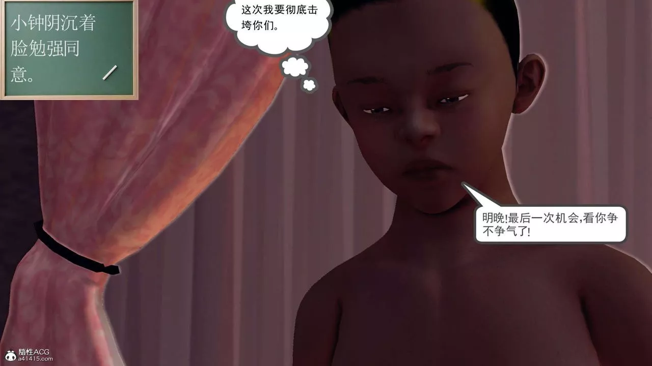 [3D]萬念皆灰珈藍之殤第23話