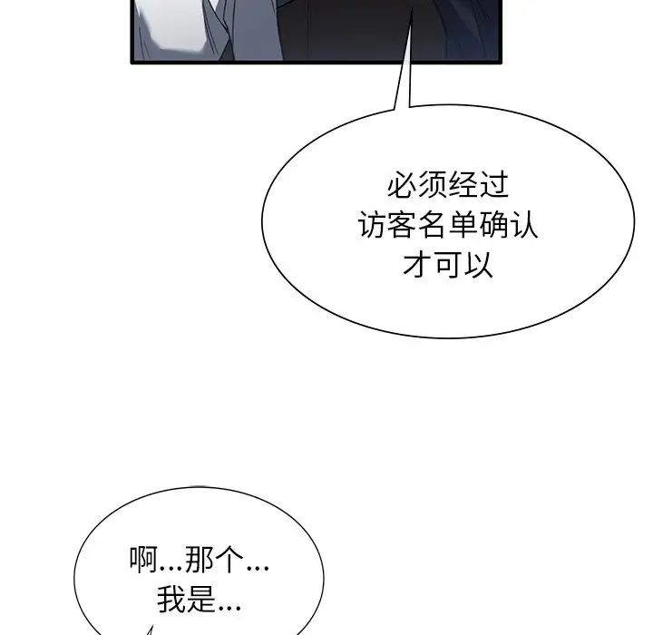 父债子偿第2话