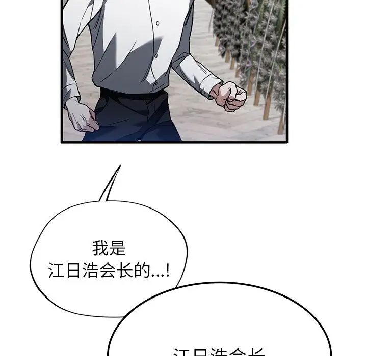 父债子偿第2话