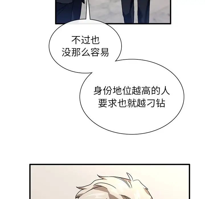 父债子偿第2話