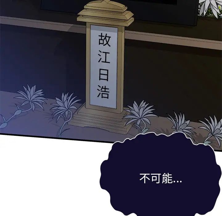 父债子偿第2話
