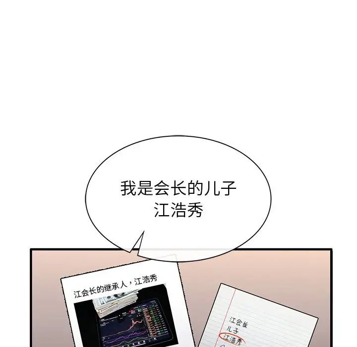 父债子偿第2话