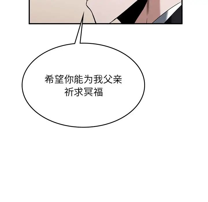 父债子偿第2话