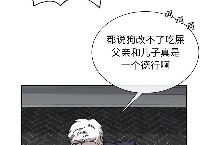 父债子偿第3话