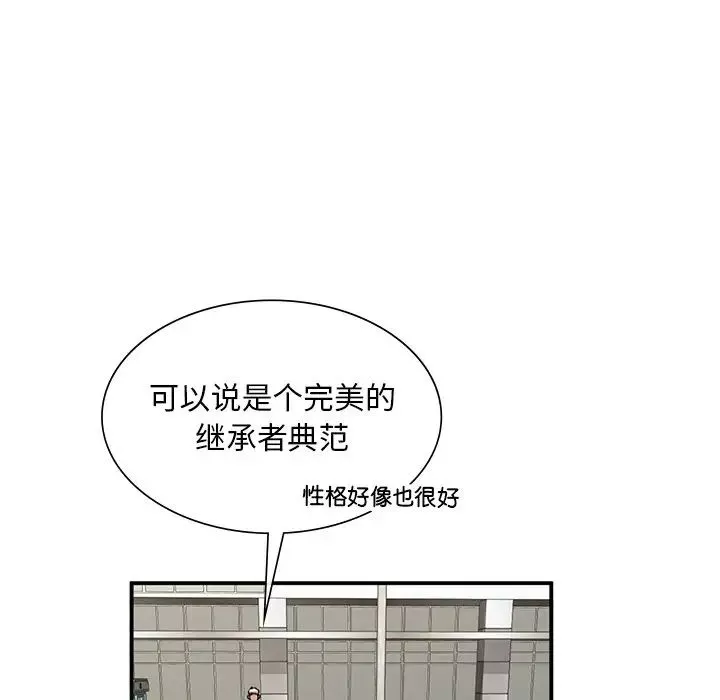 父债子偿第3話