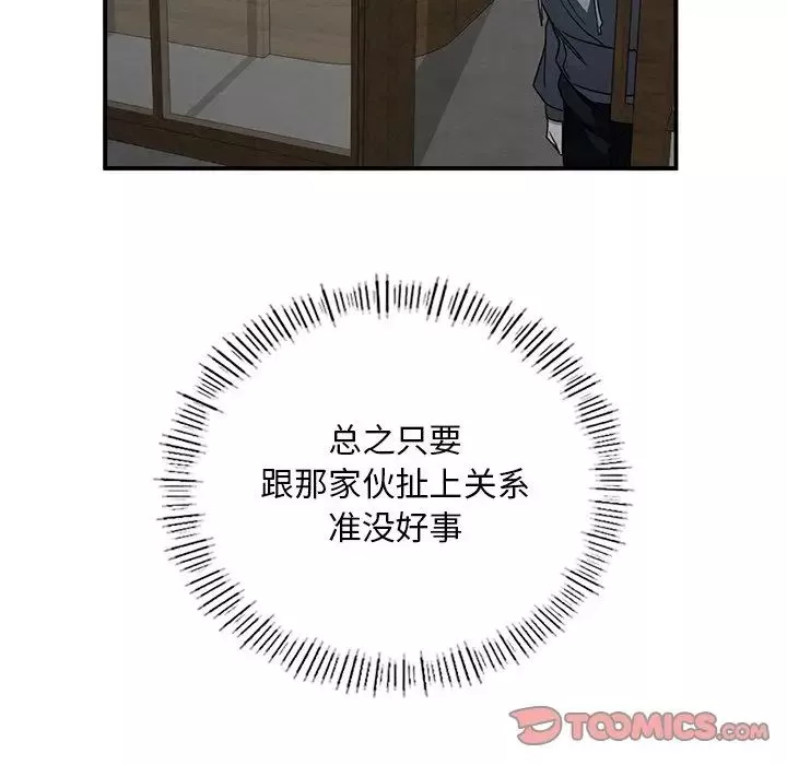父债子偿第3話