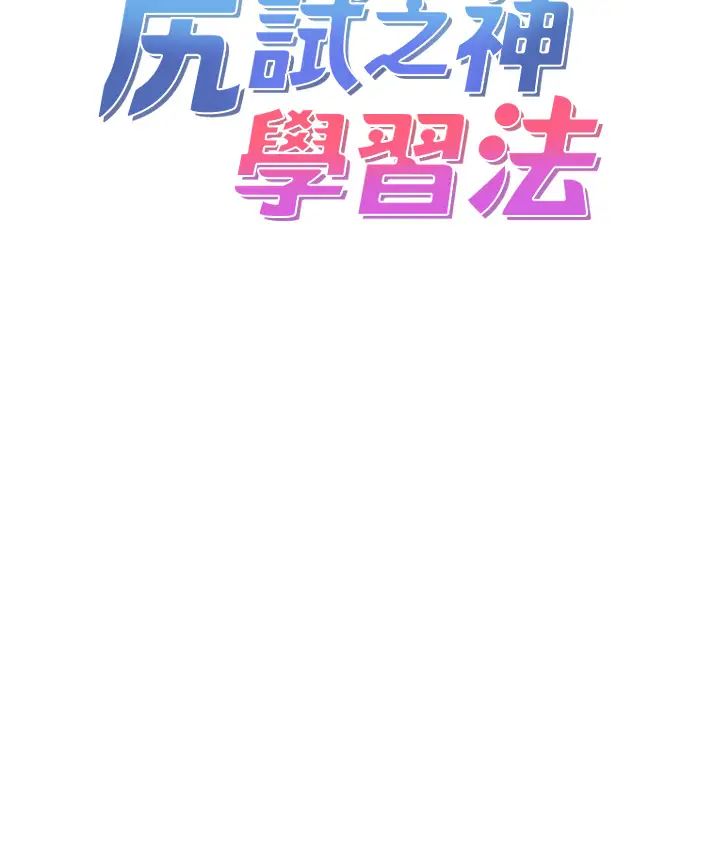 尻试之神学习法第1话-重考生的特别读书法
