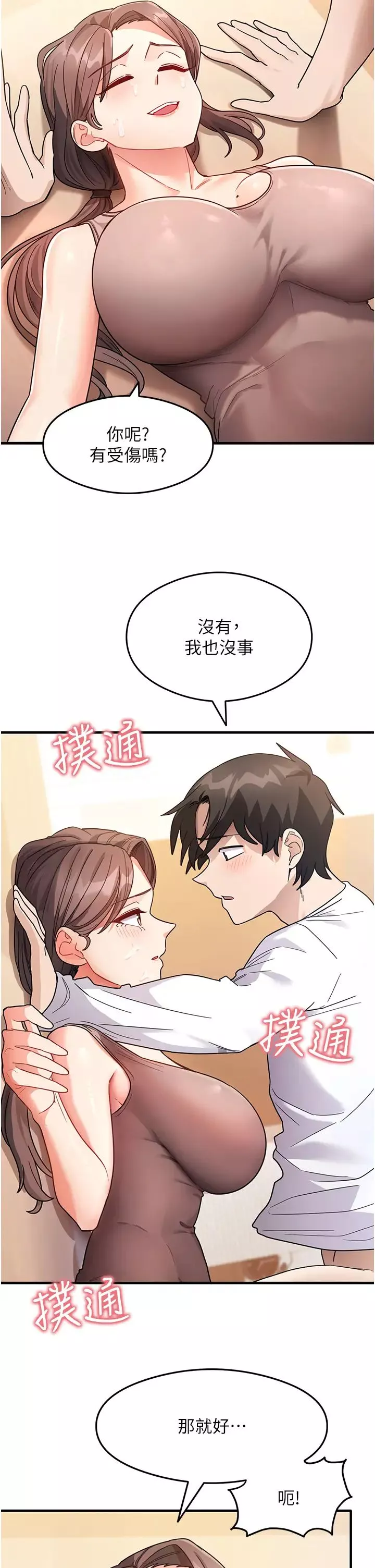 尻試之神學習法第2話-阿姨，我受不瞭瞭…!