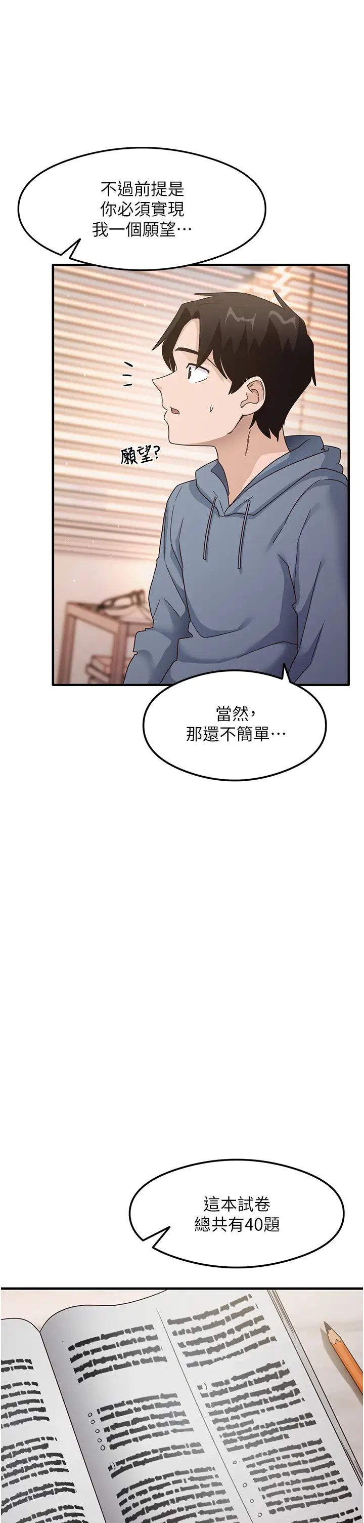 尻试之神学习法第4话-被揉胸揉到高潮