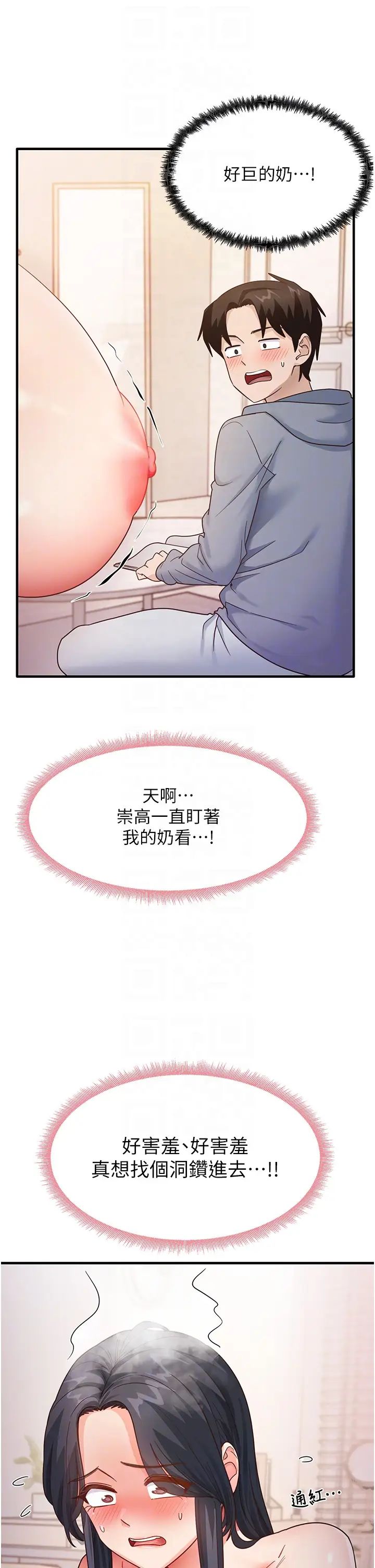 尻试之神学习法第4话-被揉胸揉到高潮