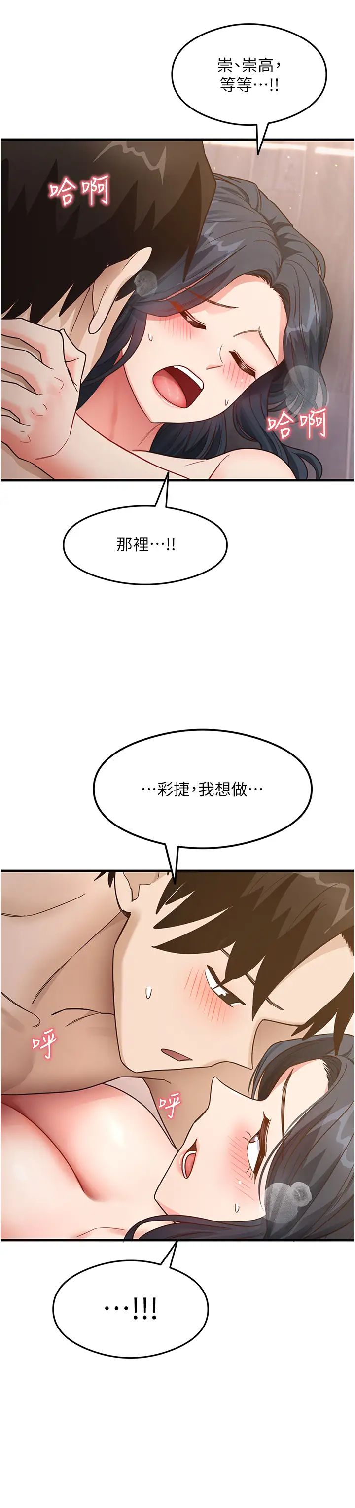 尻试之神学习法第4话-被揉胸揉到高潮