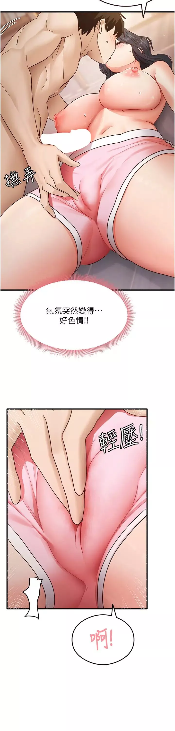 尻試之神學習法第4話-被揉胸揉到高潮