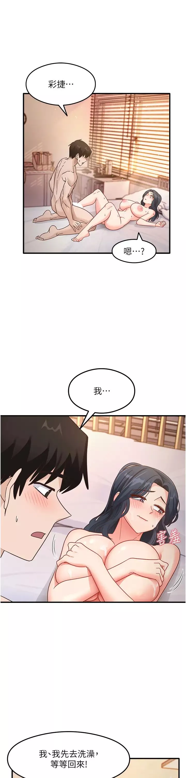 尻試之神學習法第6話-渾身濕透的性感胴體
