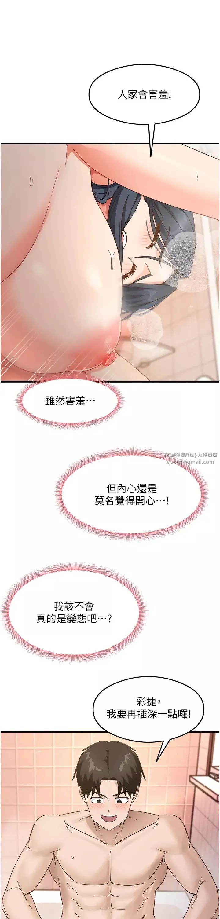 尻試之神學習法第7話-爽到快升天是正常的嗎?