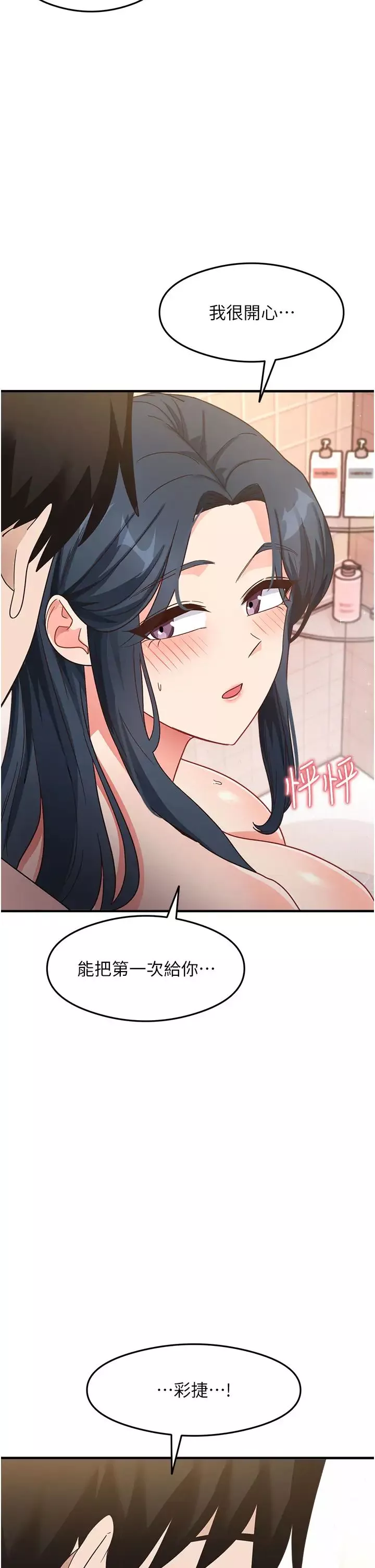 尻試之神學習法第7話-爽到快升天是正常的嗎?