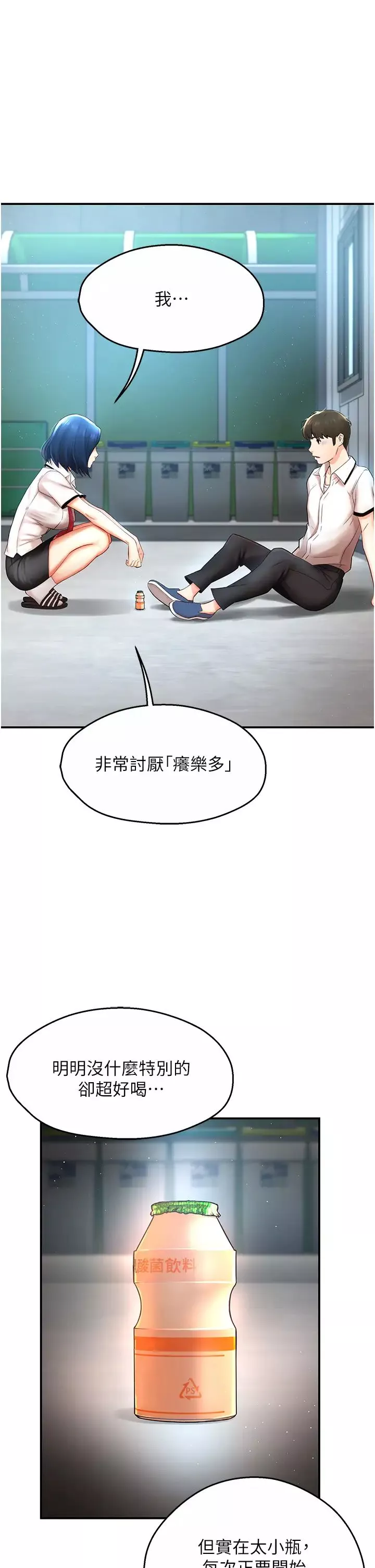 癢樂多阿姨第1話-癢樂多阿姨的祕密傳聞