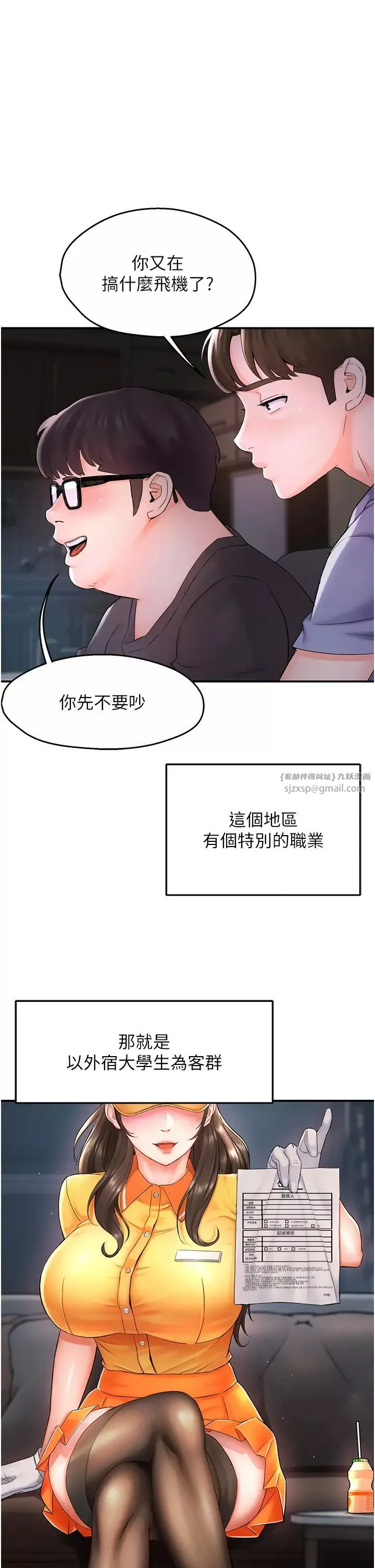 癢樂多阿姨第1話-癢樂多阿姨的祕密傳聞