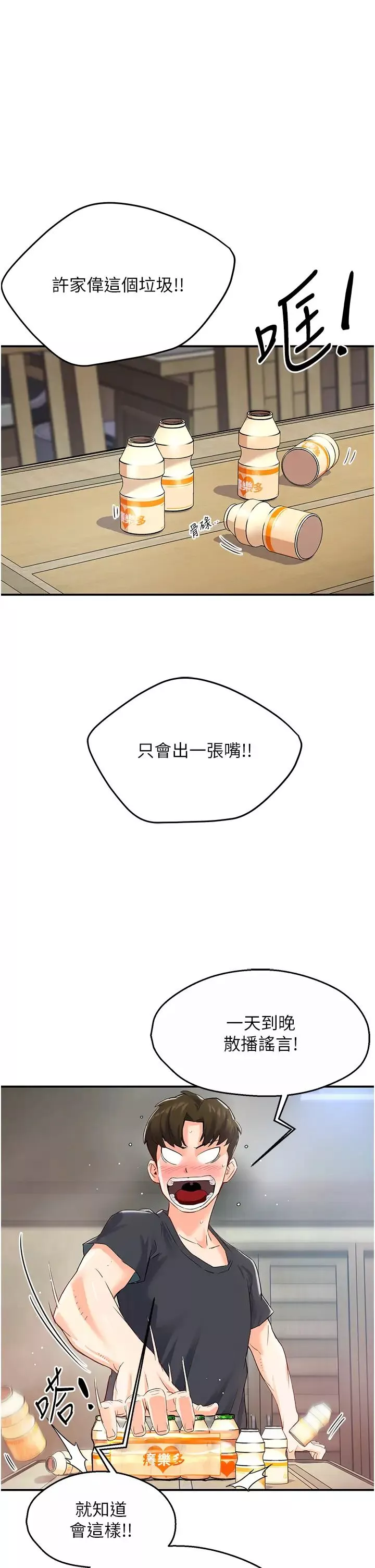 癢樂多阿姨第1話-癢樂多阿姨的祕密傳聞