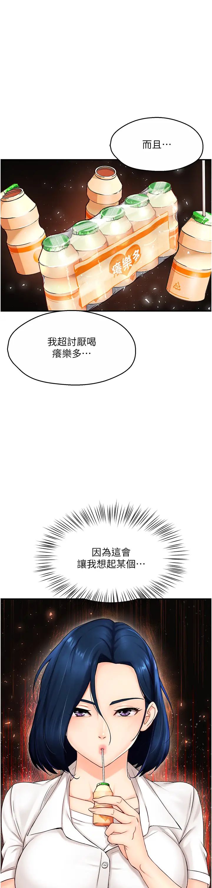 痒乐多阿姨第1话-痒乐多阿姨的秘密传闻