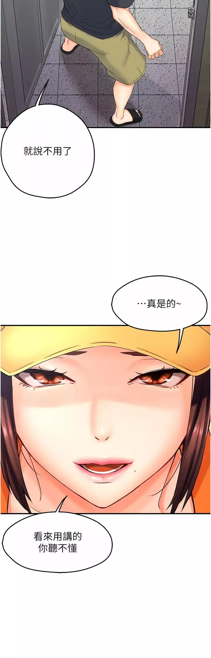 癢樂多阿姨第1話-癢樂多阿姨的祕密傳聞