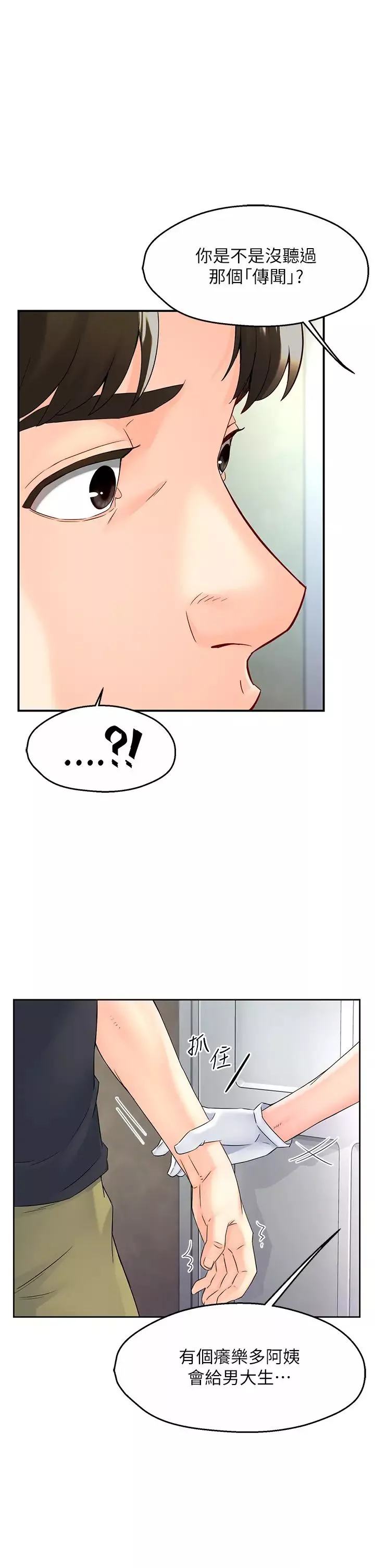 癢樂多阿姨第1話-癢樂多阿姨的祕密傳聞