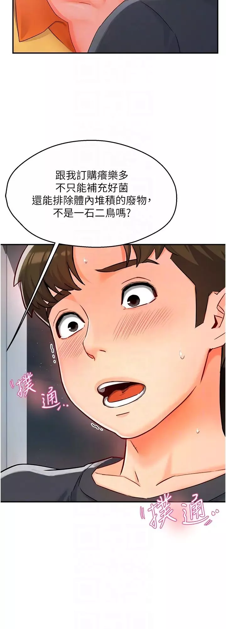 癢樂多阿姨第2話-令人愛不釋手的大鵰!