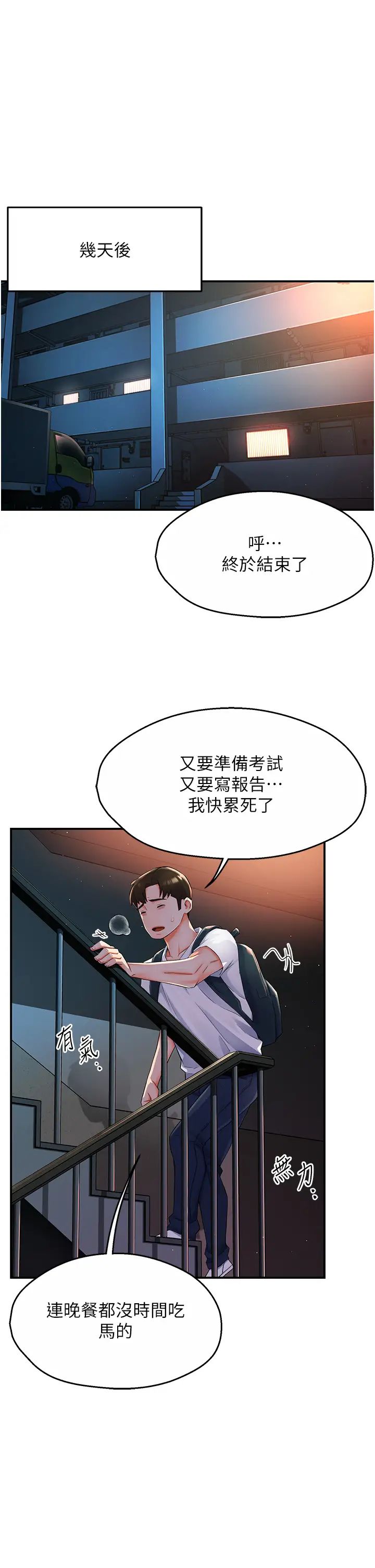 痒乐多阿姨第3话-崇仁专属的特别服务♥