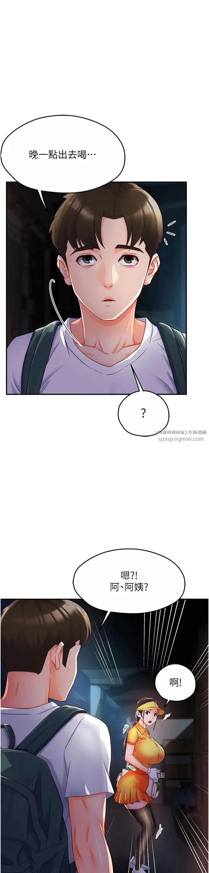 痒乐多阿姨第3话-崇仁专属的特别服务♥