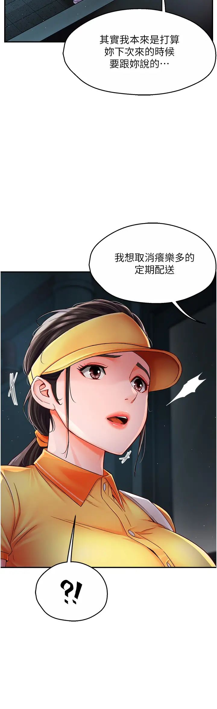 痒乐多阿姨第3话-崇仁专属的特别服务♥