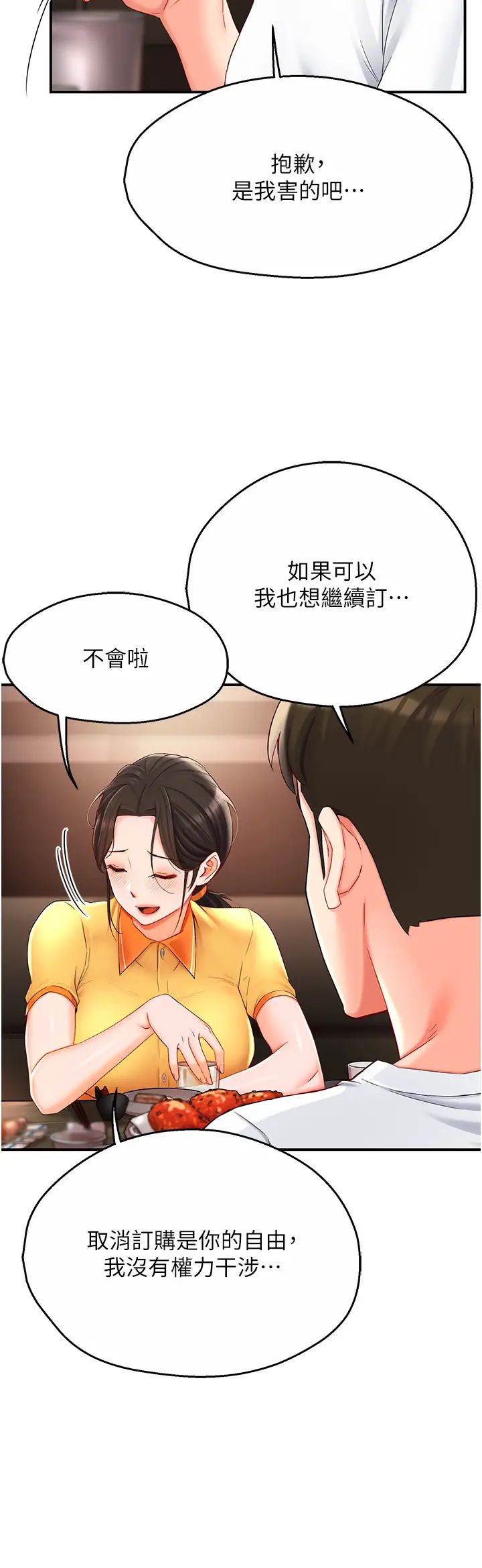 痒乐多阿姨第4话-令人兴奋的生涩舌技
