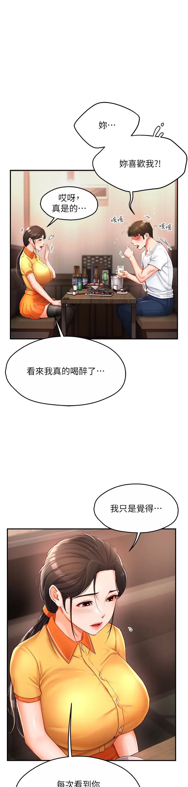 痒乐多阿姨第4话-令人兴奋的生涩舌技