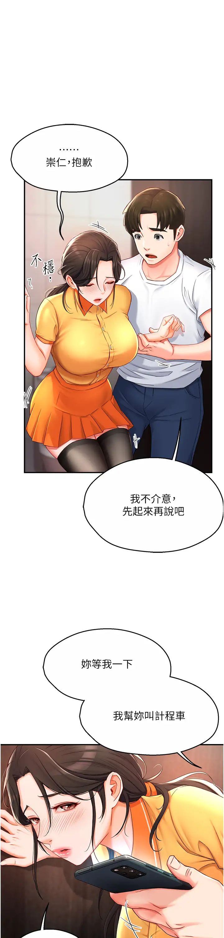 癢樂多阿姨第4話-令人興奮的生澀舌技