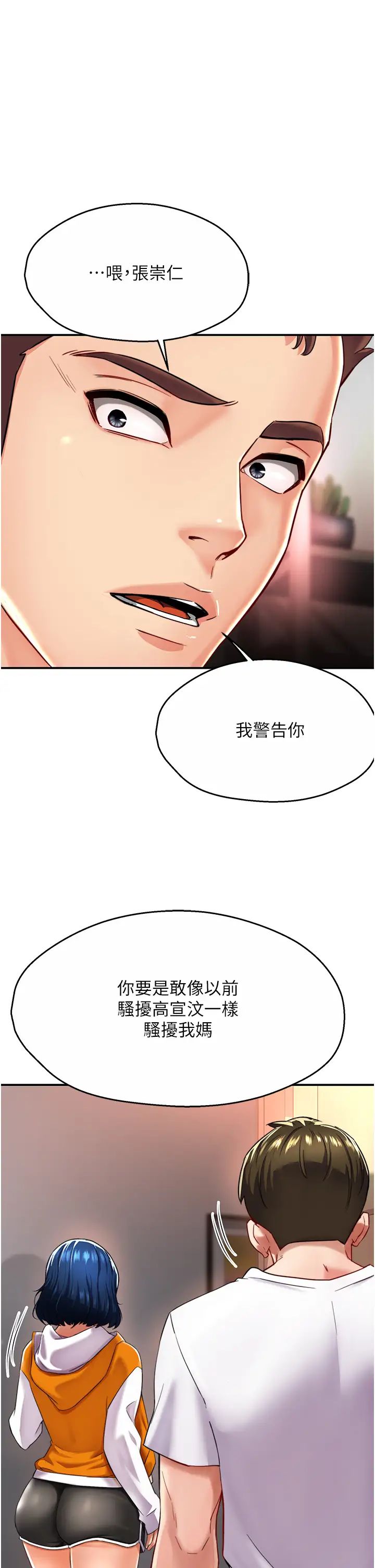 痒乐多阿姨第5话-你上瞭我妈?!