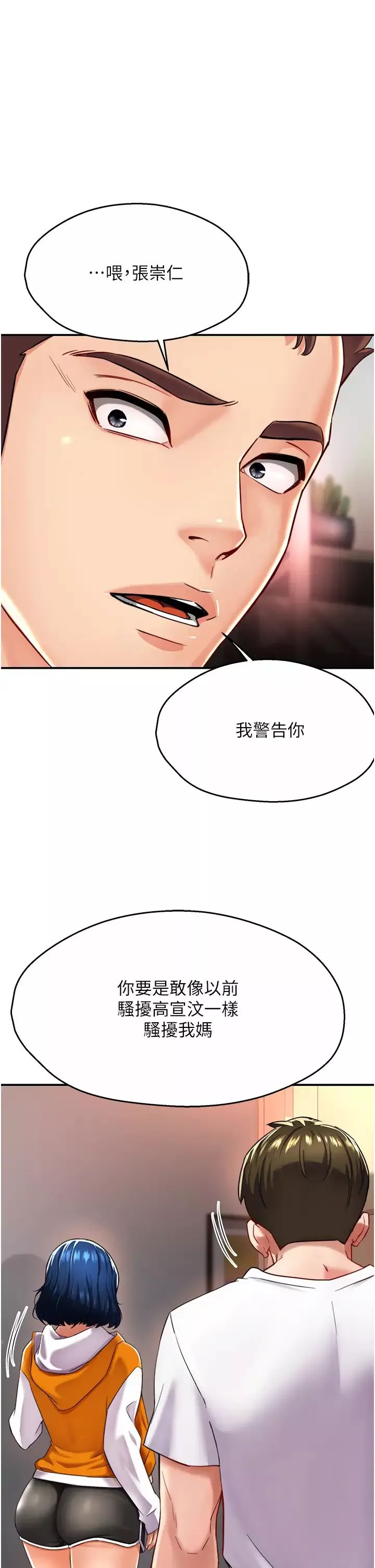 癢樂多阿姨第5話-你上瞭我媽?!