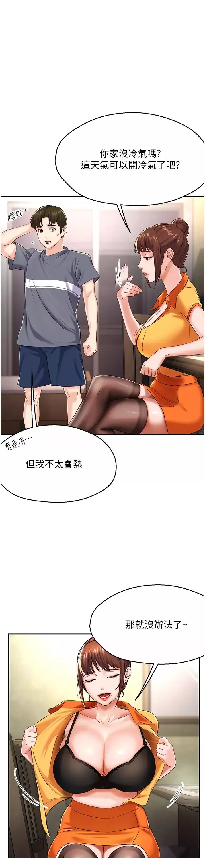 癢樂多阿姨第6話-懲罰太妹的媽媽