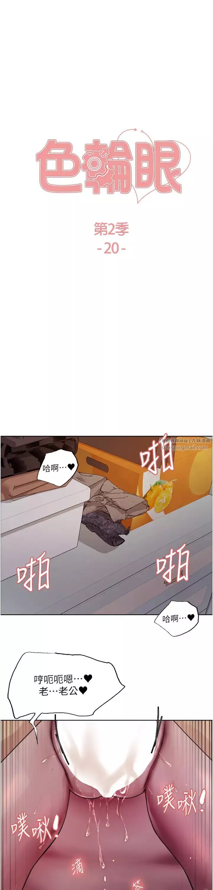 色輪眼第2季第20話-你敢打千霓的主意?