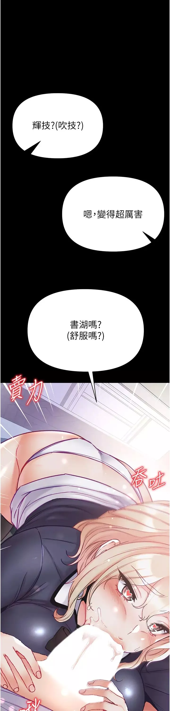 第一大弟子第78話-讓你射到硬不起來♥