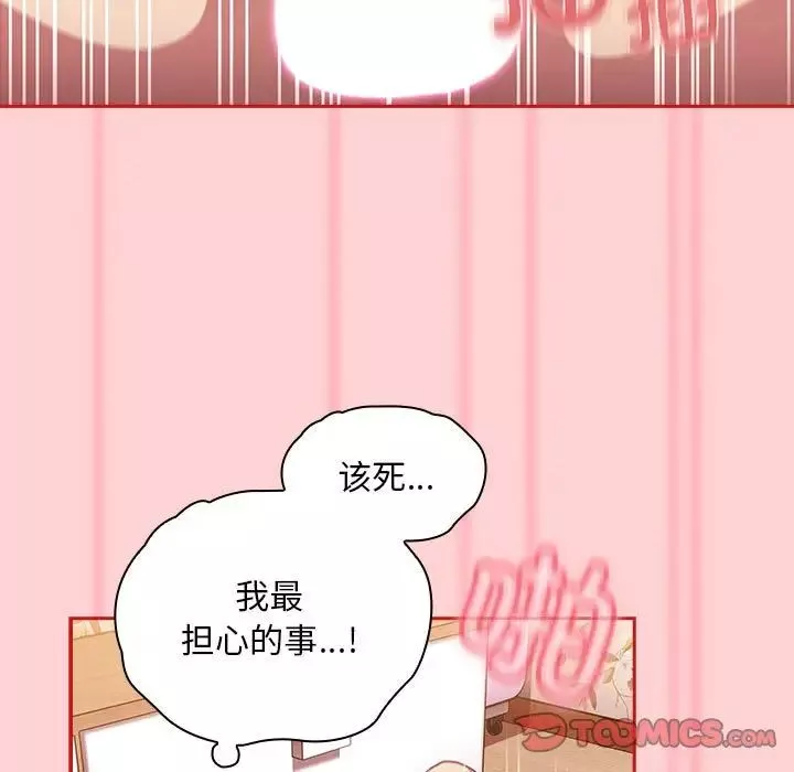不請自來的未婚妻第71話