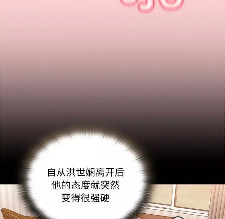 不請自來的未婚妻第71話