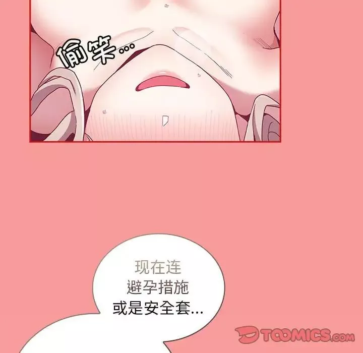 不請自來的未婚妻第71話