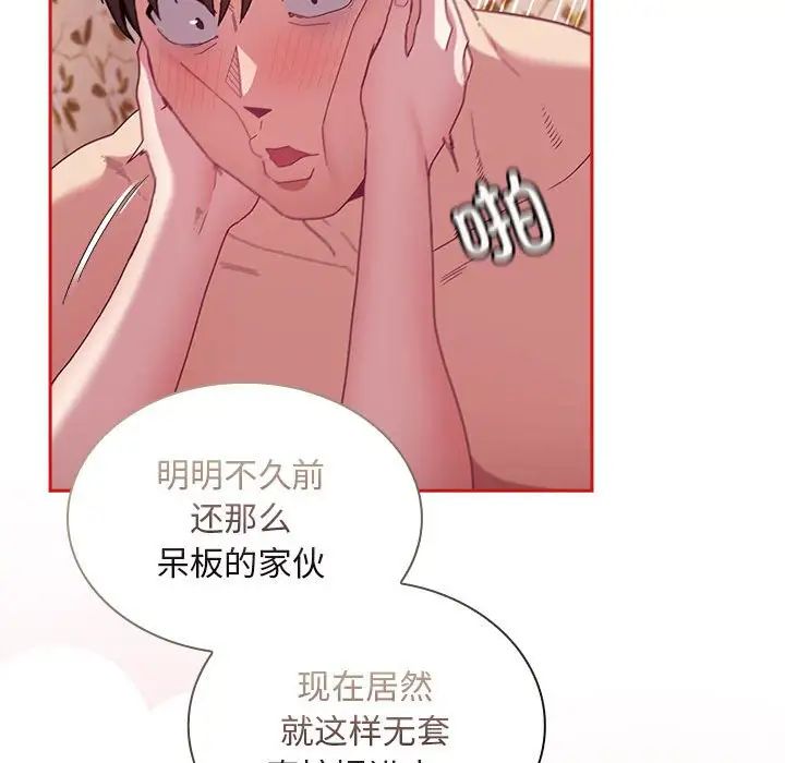 不请自来的未婚妻第71话