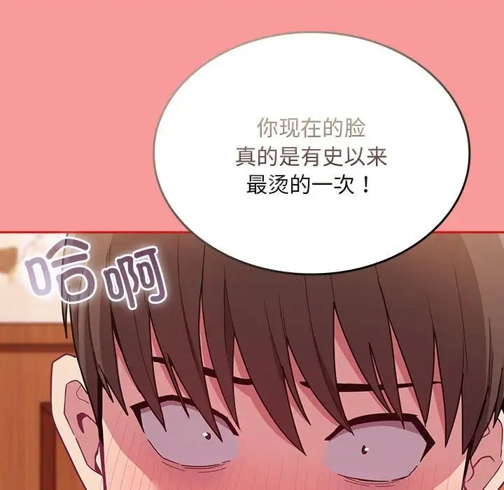 不请自来的未婚妻第71话