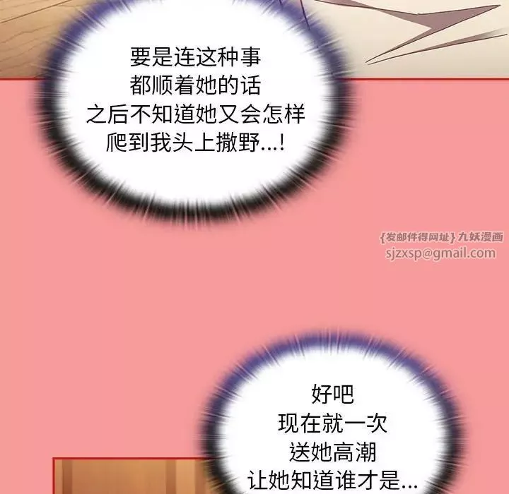 不請自來的未婚妻第71話